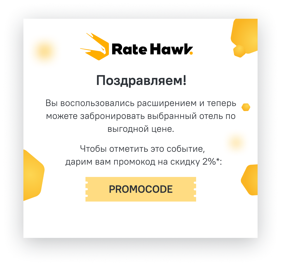 Промокод в подарок всем партнёрам