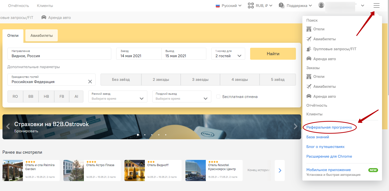 Реферальная программа B2B.Ostrovok: платим сны за бронирования ваших друзей  из тревел-сферы