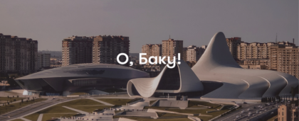 Восемь вещей, которые не стоит делать в Баку