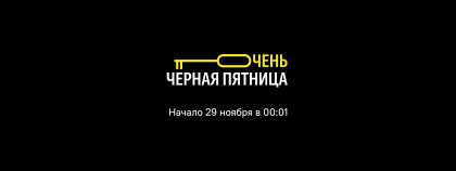 Очень Чёрная пятница на Ostrovok.ru начнётся 29 ноября в 00:01