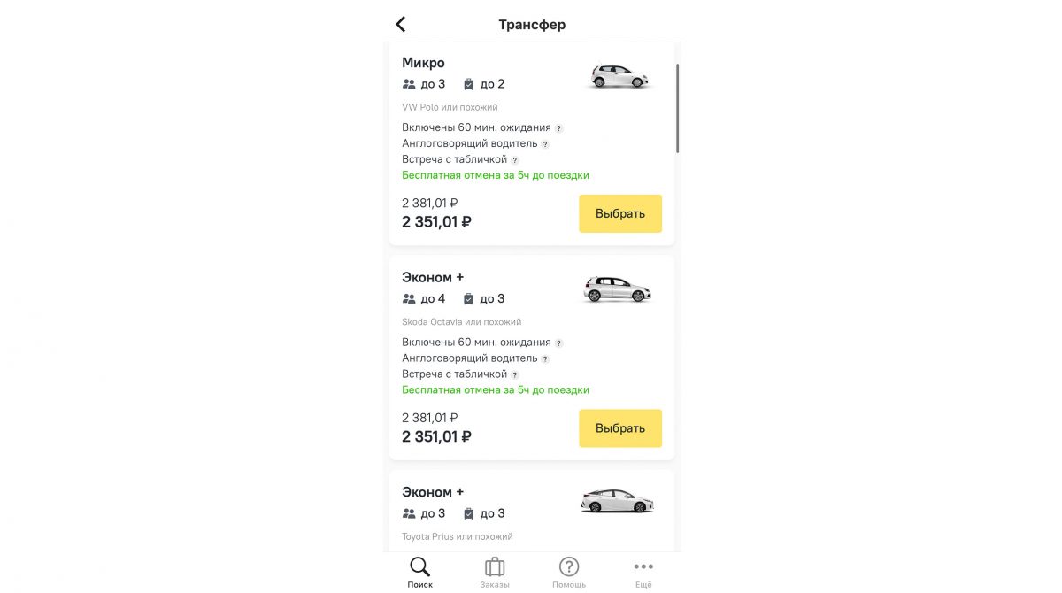 В мобильном приложении теперь можно бронировать авиабилеты и трансферы