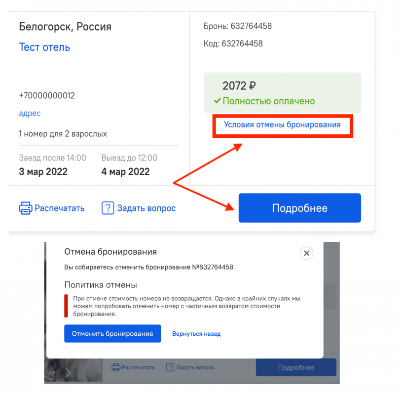 Как отменить бронирование в Booking.com из Bnovo PMS - Help Bnovo