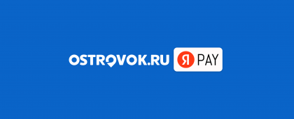 Бронирования на Ostrovok.ru теперь можно оплачивать через Yandex Pay