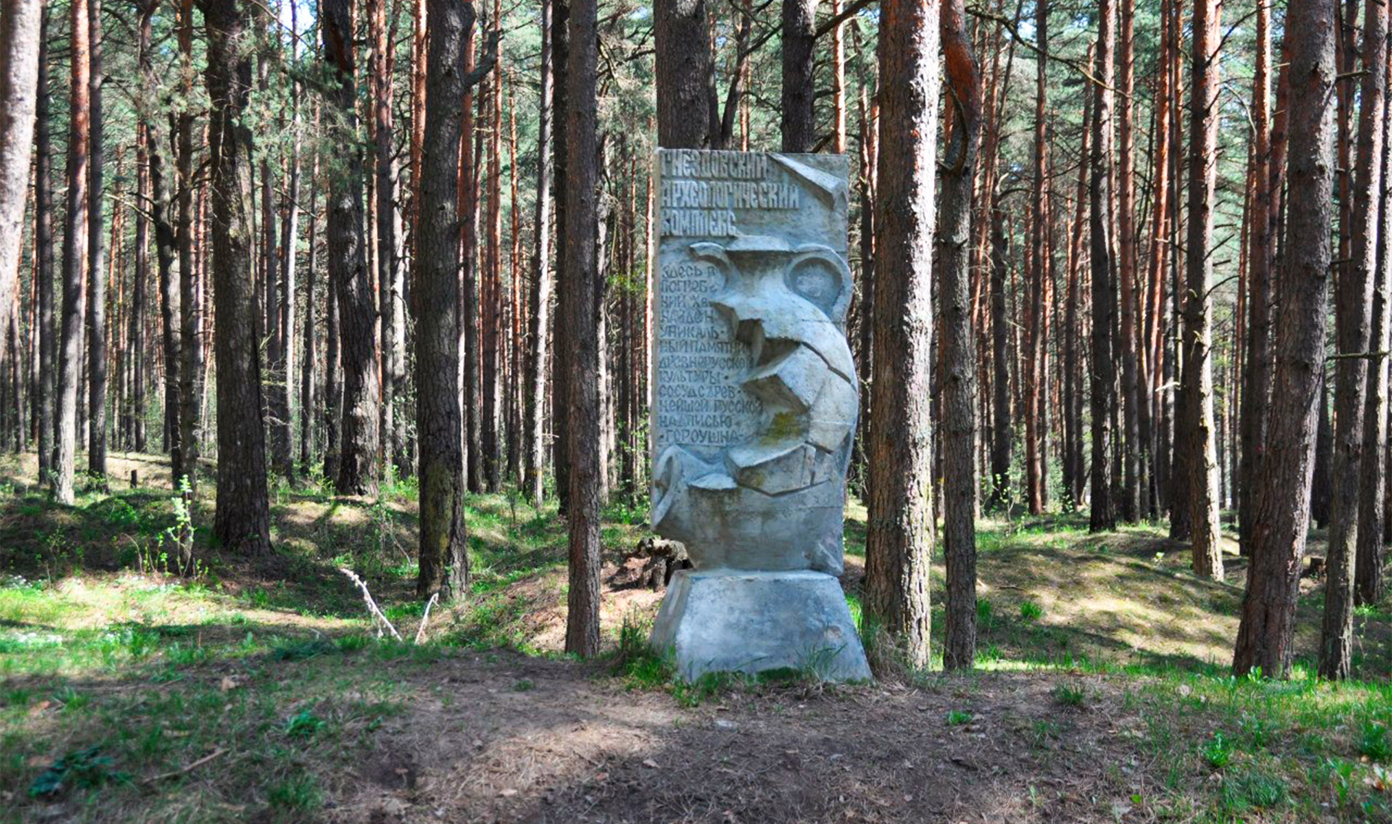 Гнездово. Гнездовские Курганы Смоленск. Гнёздово (археологический комплекс). Гнездово археологический памятник.  Археологический комплекс «Гнездовские Курганы.