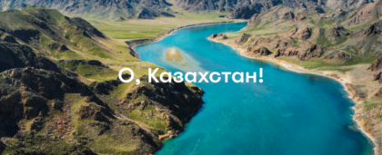 Все грани Казахстана: города и природные объекты, которые нужно увидеть
