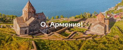 Монастыри в скалах и священный Арарат: что посмотреть в Армении