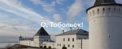 Что посмотреть в Тобольске: 10 вещей, за которыми стоит приехать в первую столицу Сибири