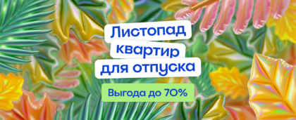 Промокод оторвался от ветки родимой — скорее лови его
