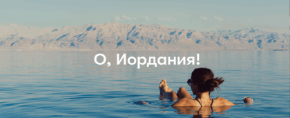 Гид по Иордании: что посмотреть в Хашимитском королевстве