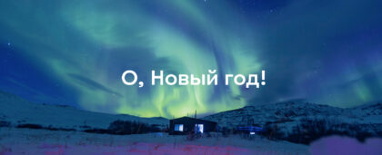 Где недорого отдохнуть на Новый год — 2026: бюджетные направления в России и за границей