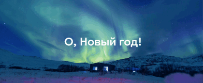Где недорого отдохнуть на Новый год — 2026: бюджетные направления в России и за границей