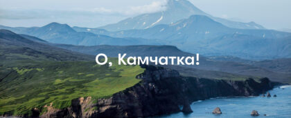 Как сэкономить в путешествии на Камчатку: советы местной жительницы